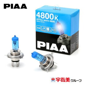 PIAA ハロゲンバルブ 4800K アストラルホワイト 2個入 ヘッドランプ/フォグランプ用 H4 HW401