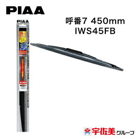 【期間限定5%OFFクーポン】PIAA ワイパーブレード 輸入車対応 ビッグスポイラー ブラック 1本入 呼番7 450mm IWS45FB