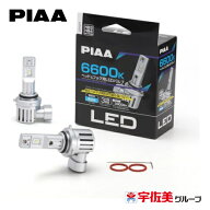 PIAA LED スタンダードシリーズ ヘッドライト/フォグランプ用 コントローラーレスタイプ 2個入 HB3/HB4/H…