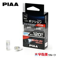 PIAA ポジション用バルブ ルーム/ドアランプ LED T10 2個入 6000K 120lm LEP137