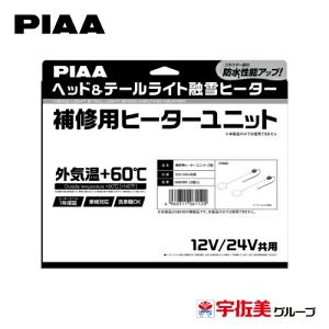 PIAA wbh&e[Cgp Cpq[^[jbg(SMH6p) O^ 12VE24Vp 2 SMH6R