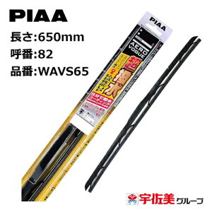 PIAA Cp[u[h GAH[O ̓VR[g 650mm 1{ Ĕ82 WAVS65