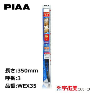 PIAA Cp[u[h GNZR[g 350mm 1{ Ĕ3 WEX35