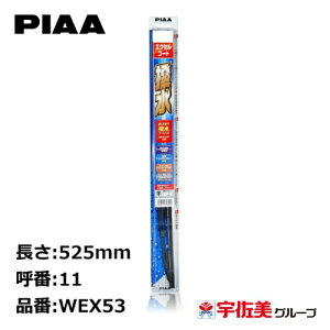 PIAA Cp[u[h GNZR[g 525mm 1{ Ĕ11 WEX53
