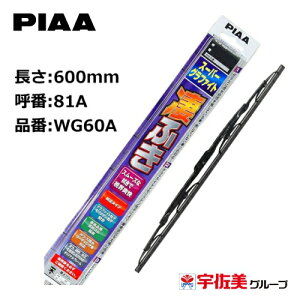 PIAA ���C�p�[�u���[�h �X�[�p�[�O���t�@�C�g 600mm 1�{�� �Ĕ�81A WG60A