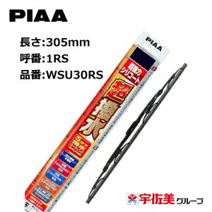 PIAA ���C�p�[�u���[�h �����̓V���R�[�g ����V���R���S�� ������p 305mm 1�{�� �Ĕ�1RS WSU30RS