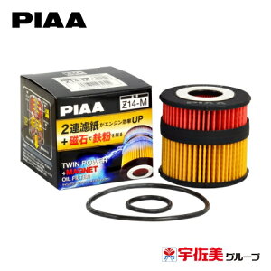 ゲリラP3倍 PIAA オイルフィルター オイルエレメント ツインパワー+マグネット トヨタ/マツダ車用 1個入 Z14-M