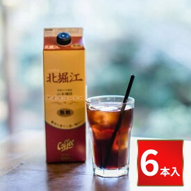 山本珈琲 大阪北堀江アイスコーヒー 無糖 1000ml【6本入】コーヒー こーひー 珈琲 まとめ買い 紙パック アイス 無糖