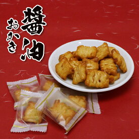 醤油おかき（8袋入） おかき 煎餅 せんべえ セット 詰合せ 和菓子