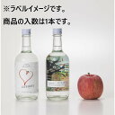 LOVEVADOS APPLEBRANDY 25度 500ml 青森 りんご 林檎 果実酒 ブランデー りんごのお酒 国産酒 白神酵母 カクテル ハイ…