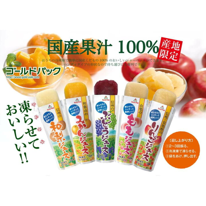 楽天市場】賞味期限(25/12/05)間近の特売！ゴールドパック 凍らせて  