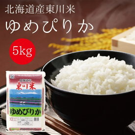 東川米 ゆめぴりか 5kg こめ 米 ライス 厳選 白米 5kg ご飯 北海道 名産