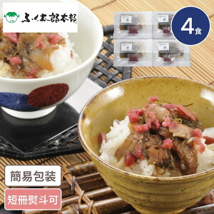 ゲリラP5倍 福岡「ふく太郎本部」 山口県萩産活〆まふく生茶漬け 4食入 海鮮 高級 河豚 フグ ふぐ お茶漬け セット 詰合せ