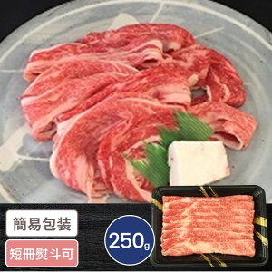 ゲリラP10倍 三重 松阪牛 切落し バラ 250g 松坂牛 国産牛 三重グルメ 切り落とし セット 贈答