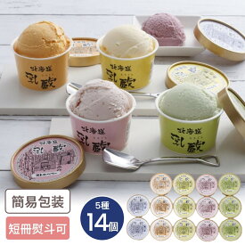 乳蔵 北海道アイスクリーム 5種14個入 ギフト 贈り物 お返し グルメ アイス あいす セット 詰合せ