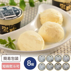 乳蔵 プレミアムバニラアイス 8個入 ギフト 贈り物 お返し グルメ アイス あいす セット 詰合せ
