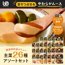 大和製罐 エバースマイル ムース食主菜全種26種アソートセット 介護食 ムース食 やわらかい 常温保存 介護 保存料不使用