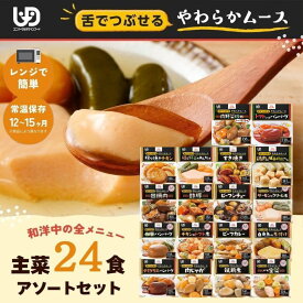 大和製罐 エバースマイル ムース食主菜 12種×2 24食セット | 介護食 介護食品 ムース食 やわらか食