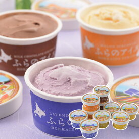 取り寄せ グルメ ギフト アイス シャーベット 北海道 富良野アイスクリーム 5種 10個入