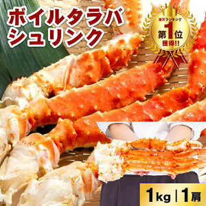 【驚異の満足度】食べ応え抜群の特大メガサイズ!お刺身でもOKな高鮮度!ボイルタラバシュリンク5L1kg 1肩 カニ 自宅用 お歳暮 御歳暮 正月 かに 蟹