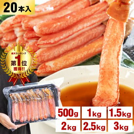 【ランキング受賞】モニター満足度評価95%！お刺身OK！生ズワイポーション4L　20本入500g カニ 自宅用 お歳暮 御歳暮 正月 かに 蟹