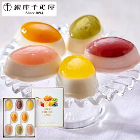 銀座千疋屋 銀座フルーツチーズケーキ 5種8個入 ギフト 洋菓子 洋スイーツ