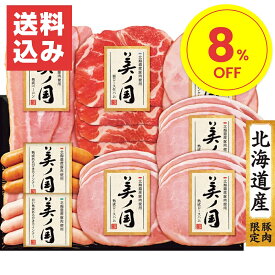お中元 ギフト 2024 日本ハム 北海道産豚肉使用 美ノ国 6種8点入 UKH-48 ハム はむ 国産 セット 詰合せ 贈答