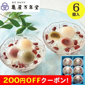 200円OFFクーポン お中元 ギフト 2025 亀屋万年堂 錦寿宝 6個入 御中元 夏ギフト 和菓子 錦寿宝
