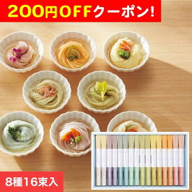 200円OFFクーポン お中元 ギフト 2025 みわのにじ 8種16束入 計800g 御中元 夏ギフト そうめん 素麺