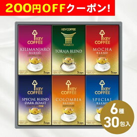 200円OFFクーポン お中元 ギフト 2025 キーコーヒー ドリップオン・レギュラーコーヒーギフト 6種30包入 御中元 夏ギフト ドリップコーヒー レギュラー