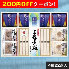 200円OFFクーポン お中元 ギフト 2025 池利 麺づくし 秋篠夏膳 4種22点入 御中元 夏ギフト セット 詰め合わせ そうめん