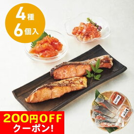200円OFFクーポン お中元 ギフト 2025 佐藤水産 鮭親子珍味セット 4種6個入 御中元 夏ギフト 鮭 珍味 いくら
