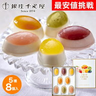 お中元 ギフト 2026 銀座千疋屋 銀座フルーツチーズケーキ 5種8個入 夏 御中元 チーズケーキ スイーツ 常…