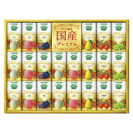 お歳暮 ギフト 2025 カゴメ 野菜生活100 国産プレミアムギフト(紙容器) 6種22本入 御歳暮 冬ギフトお年賀 寒中見舞い ジュース