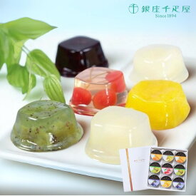お歳暮 ギフト 2025 銀座千疋屋 銀座ゼリー 6種9個入 御歳暮 お年賀 寒中見舞い スイーツ 洋菓子 常温