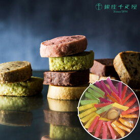 お歳暮 ギフト 2025 銀座千疋屋 銀座クッキー詰め合わせ 6種30枚入 御歳暮 お年賀 寒中見舞い スイーツ 洋菓子 常温