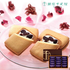 お歳暮 ギフト 2025 銀座千疋屋 銀座レーズンサンド 15個入 御歳暮 お年賀 寒中見舞い スイーツ 洋菓子 常温