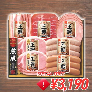 お歳暮 ギフト 2025 丸大食品 王覇バラエティハムギフト 6種7個入 MO-300 御歳暮 冬ギフトハム 詰め合わせ 冷蔵