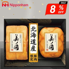 お歳暮 ギフト 2025 日本ハム 北海道プレミアム 美ノ国 2種2点入 UKH-55 御歳暮 冬ギフト 肉加工品 ハム