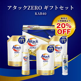 お歳暮 ギフト 2025 花王 アタックZEROギフト 3種5点入 御歳暮 冬ギフト 衣類用 洗剤