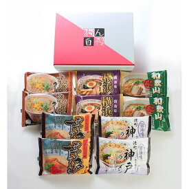 お歳暮 ギフト 2025 全国ラーメン食べ比べセット 5種10食入 御歳暮 冬ギフト ラーメン 詰め合わせ