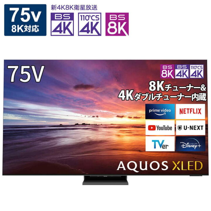 楽天市場 Sharp テレビ 75v 8k シャープ 液晶テレビ Aquos 8t C75dx1 75v型 8k対応 Bs 8kチューナー内蔵 Youtube対応 Bluetooth対応 うさマート 楽天市場店