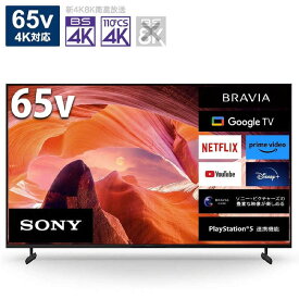 基本設置料金込 SONY BRAVIA(ブラビア) 液晶テレビ 65V型 4Kチューナー内蔵 KJ-65X80L テレビ ソニー 液晶 65V型 4K ブラック