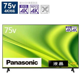 基本設置料金込 パナソニック VIERA(ビエラ) 液晶テレビ 75V型 4Kチューナー内蔵 TH-75MX800 テレビ Panasonic 液晶TV ブラック