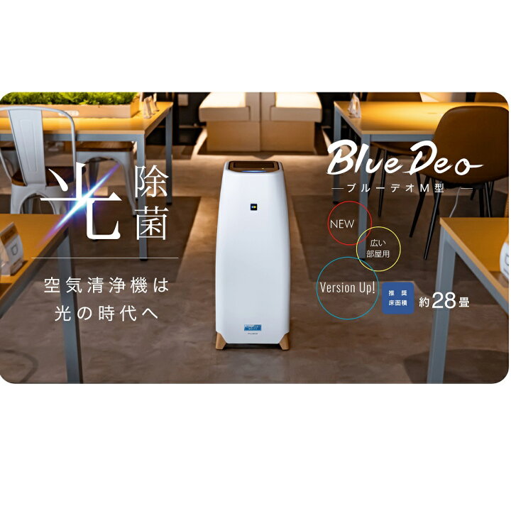 マスクフジコー 空気清浄機 ブルーデオM型 MC-M102 空気清浄機  