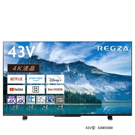 東芝 REGZA(レグザ) 43V型 4K液晶テレビ 43M550M 液晶テレビ てれび 43V型 4K 高画質 高音質 ネット動画対応