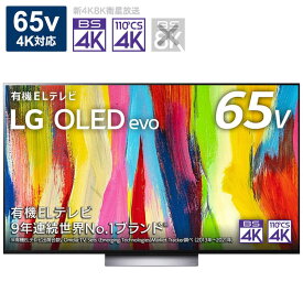 テレビ 65インチ LG 有機ELテレビ 65V型 4Kチューナー内蔵 OLED65C2PJA