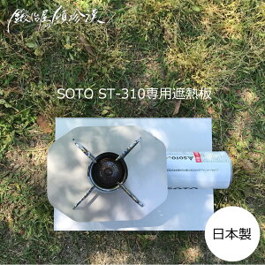 ZCR[ b艮̓ڒ SOTO ST-310p XeXՔM ST-310-HSP-1 AEghApi AEghA o[xL[ o[xL[pi BBQ