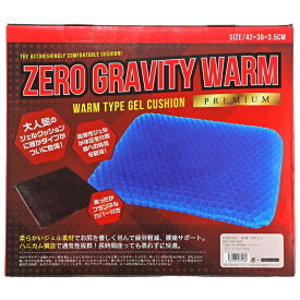 クッション ジェルクッション リラックス ジェルマット ゲル アルディ ゼログラビティ ZERO GRAVITY WARM PREMIUM