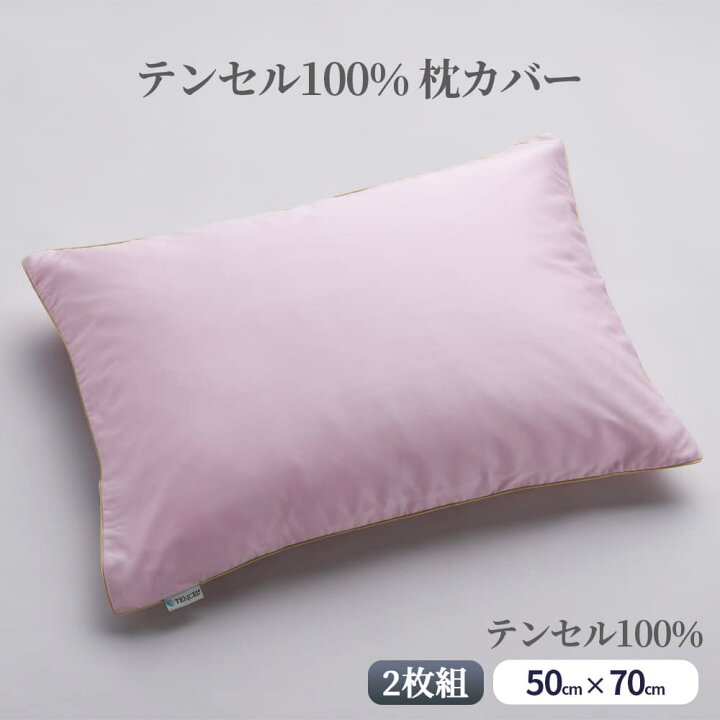 楽天市場】fossflakes 枕カバー ピローケース 大判枕 快眠枕 睡眠対策 テンセルピローケース同色２枚組ラベンダー